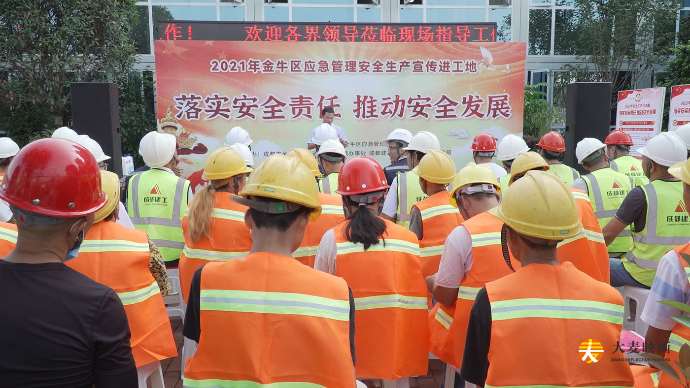 2021年金牛区应急管理安全生产宣传进工地活动策划