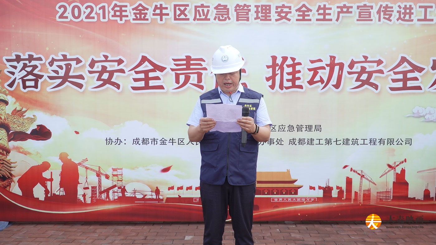 2021年金牛区应急管理安全生产宣传进工地活动策划