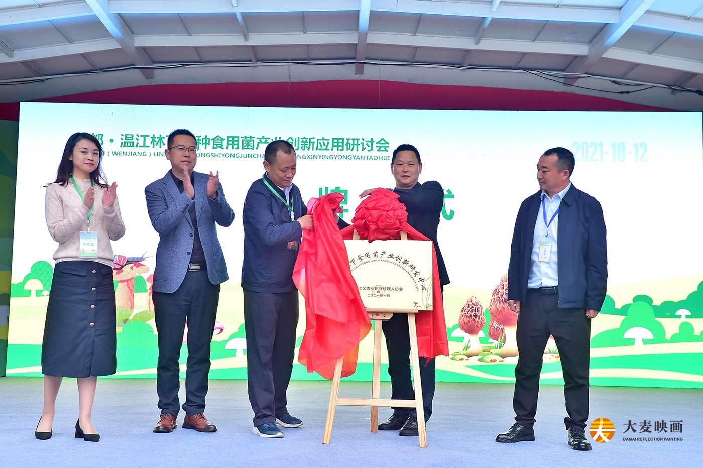温江区林下套种食用菌创新产业论坛