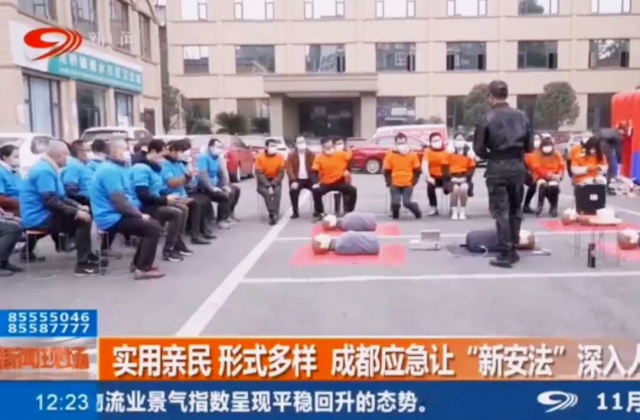 实用亲民 形式多样 成都应急让新安法深入人心