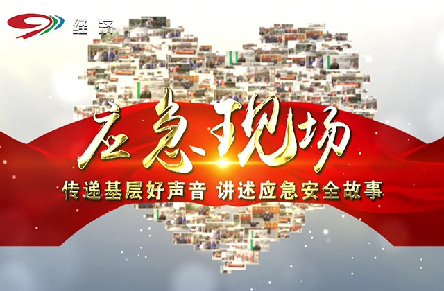 传递基层声音